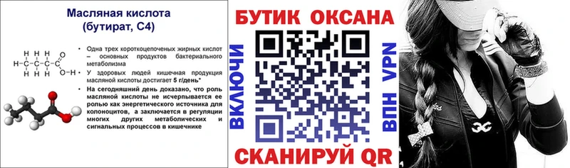 БУТИРАТ буратино Окуловка