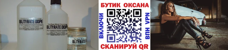 Бутират оксана  наркота  Окуловка 